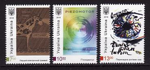 Украина, 2018, Изобретения, которые Украина подарила миру, 3 марки